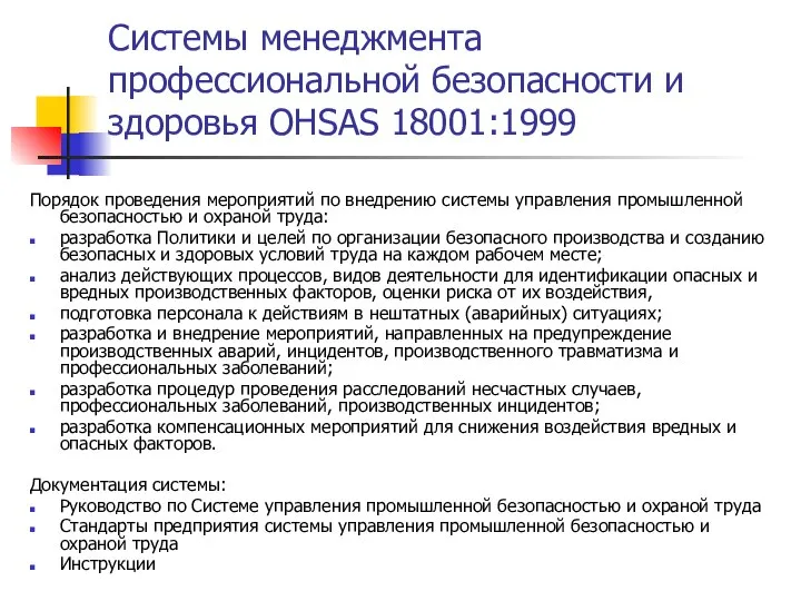 Системы менеджмента профессиональной безопасности и здоровья OHSAS 18001:1999 Порядок проведения мероприятий