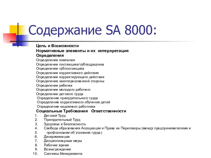 Цель и Возможности Нормативные элементы и их интерпретация Определения Определение компании