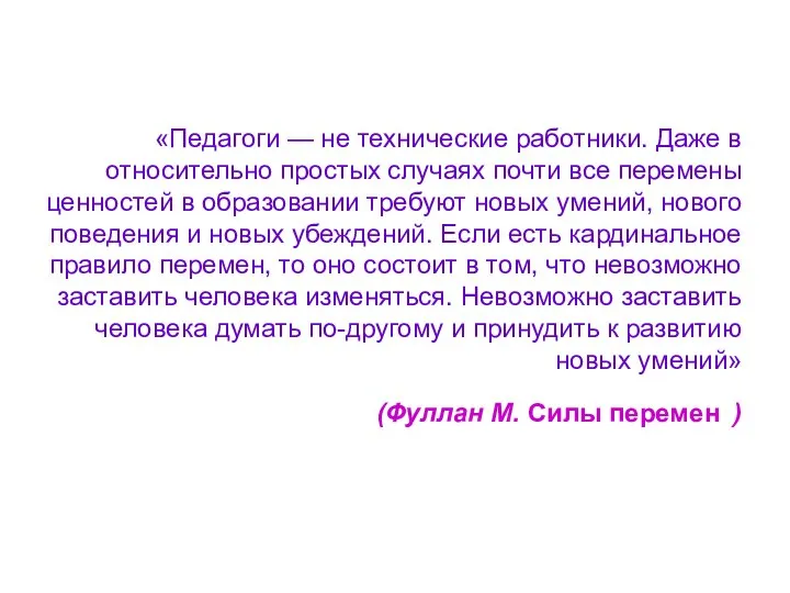 «Педагоги — не технические работники. Даже в относительно простых случаях почти