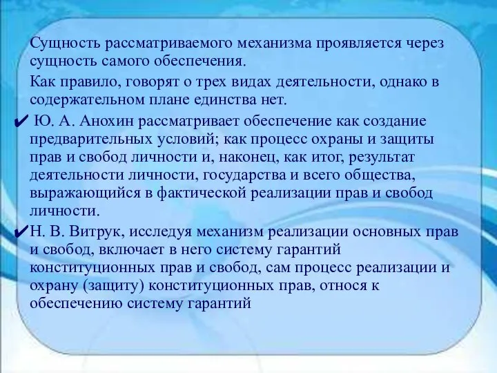 Сущность рассматриваемого механизма проявляется через сущность самого обеспечения. Как правило, говорят