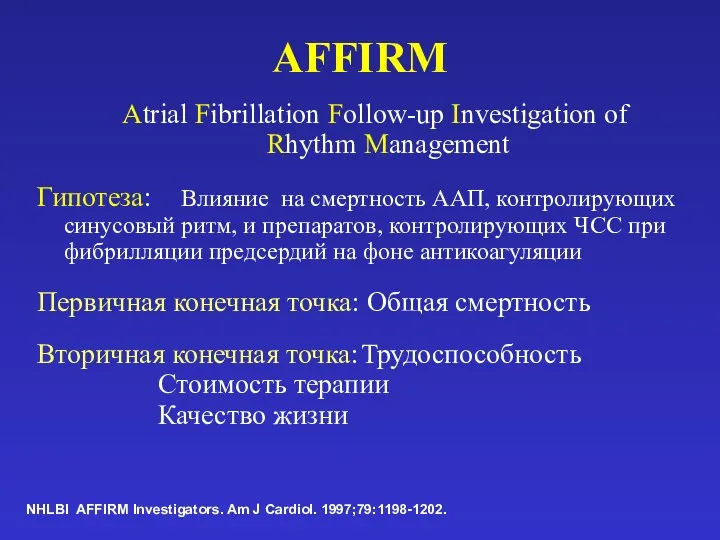 AFFIRM Atrial Fibrillation Follow-up Investigation of Rhythm Management Гипотеза: Влияние на