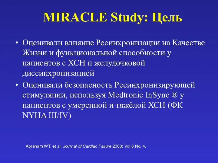 MIRACLE Study: Цель Оценивали влияние Ресинхронизации на Качестве Жизни и функциональной
