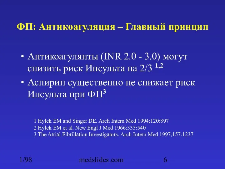 1/98 medslides.com Антикоагулянты (INR 2.0 - 3.0) могут снизить риск Инсульта