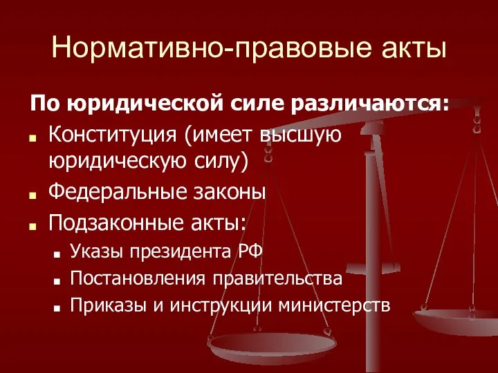 Нормативно-правовые акты По юридической силе различаются: Конституция (имеет высшую юридическую силу)