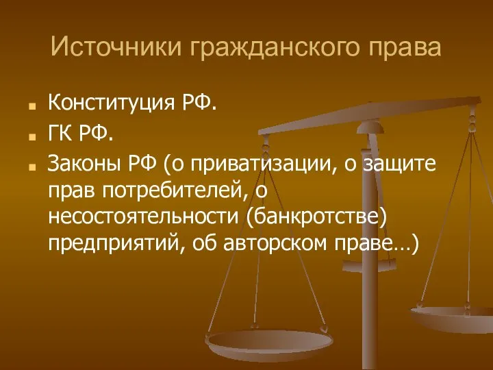 Источники гражданского права Конституция РФ. ГК РФ. Законы РФ (о приватизации,