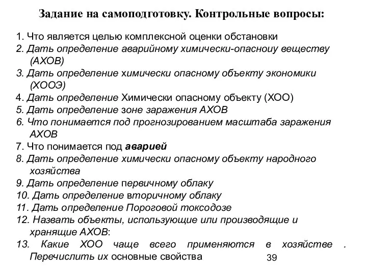 Задание на самоподготовку. Контрольные вопросы: 1. Что является целью комплексной оценки