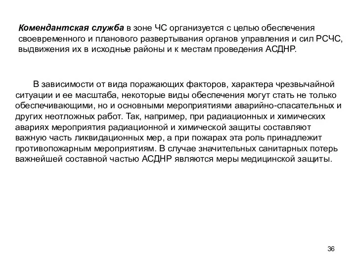 В зависимости от вида поражающих факторов, характера чрезвычайной ситуации и ее