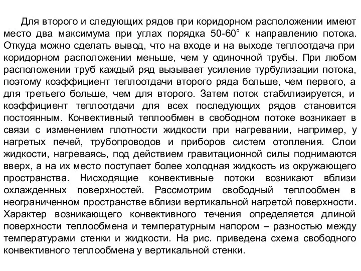 Для второго и следующих рядов при коридорном расположении имеют место два