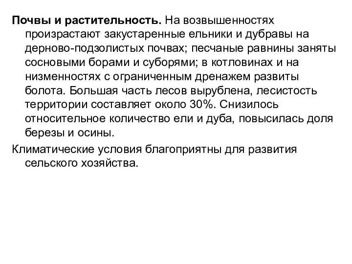 Почвы и растительность. На возвышенностях произрастают закустаренные ельники и дубравы на