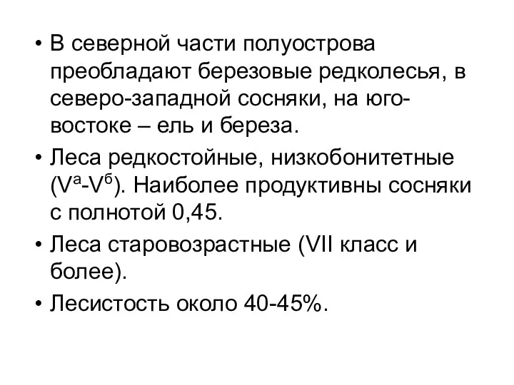 В северной части полуострова преобладают березовые редколесья, в северо-западной сосняки, на