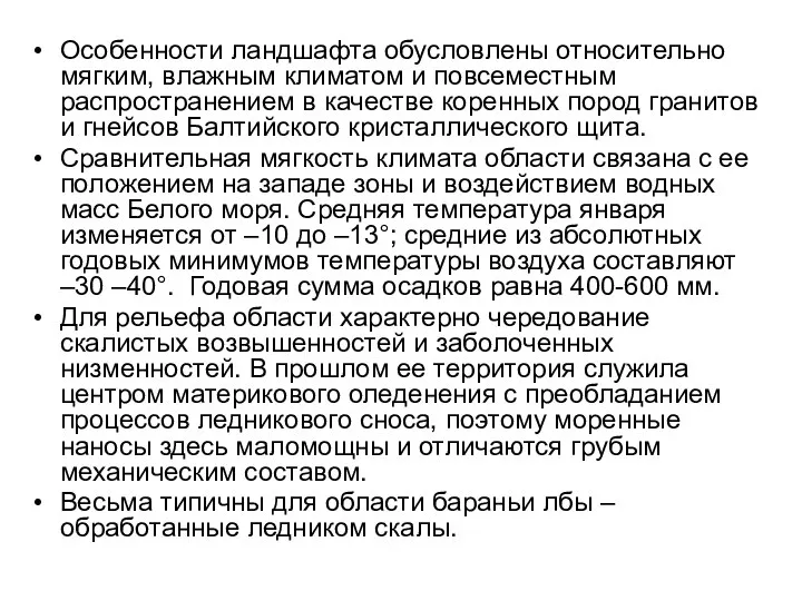 Особенности ландшафта обусловлены относительно мягким, влажным климатом и повсеместным распространением в