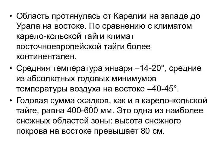 Область протянулась от Карелии на западе до Урала на востоке. По