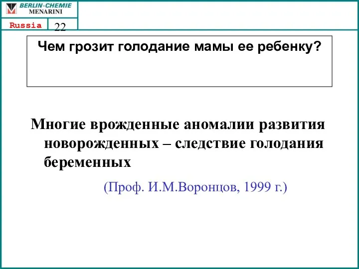 Чем грозит голодание мамы ее ребенку? Многие врожденные аномалии развития новорожденных