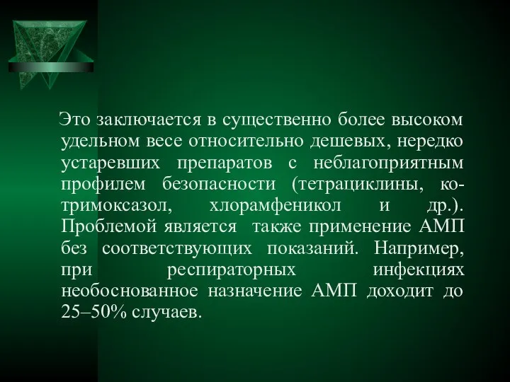 Это заключается в существенно более высоком удельном весе относительно дешевых, нередко