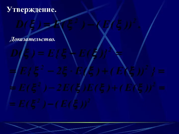 Утверждение. Доказательство.