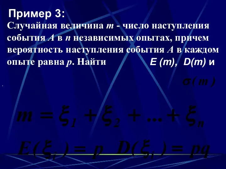 Пример 3: . ,