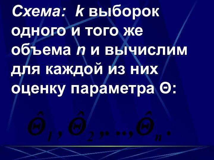 Схема: k выборок одного и того же объема n и вычислим