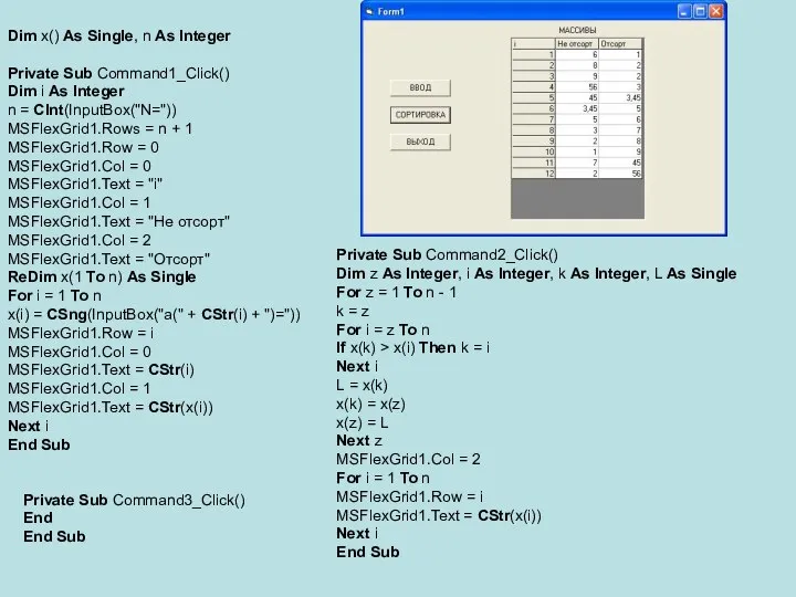 Dim x() As Single, n As Integer Private Sub Command1_Click() Dim