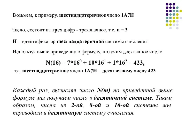 Возьмем, к примеру, шестнадцатеричное число 1A7H Число, состоит из трех цифр