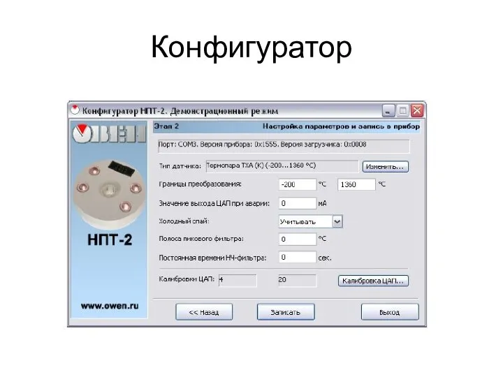 Конфигуратор