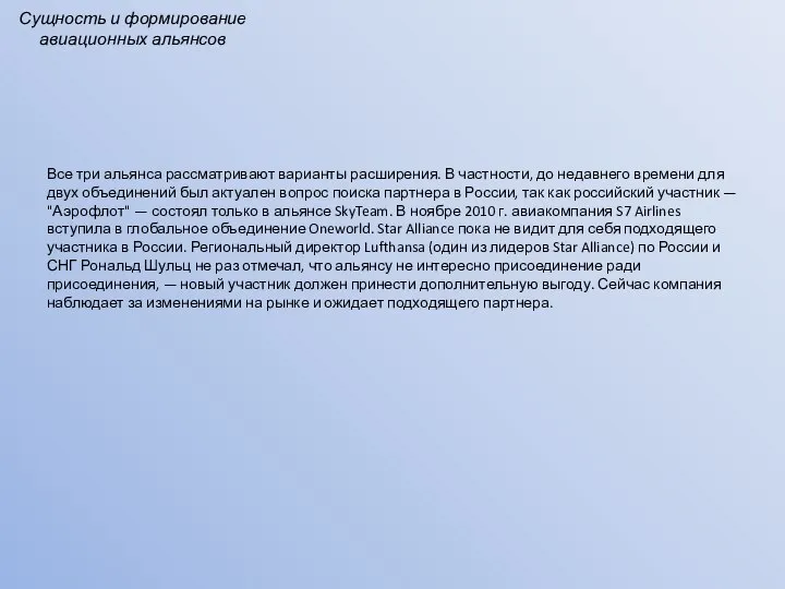 Все три альянса рассматривают варианты расширения. В частности, до недавнего времени