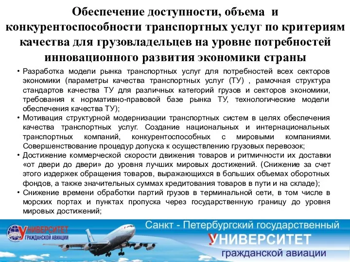 Разработка модели рынка транспортных услуг для потребностей всех секторов экономики (параметры