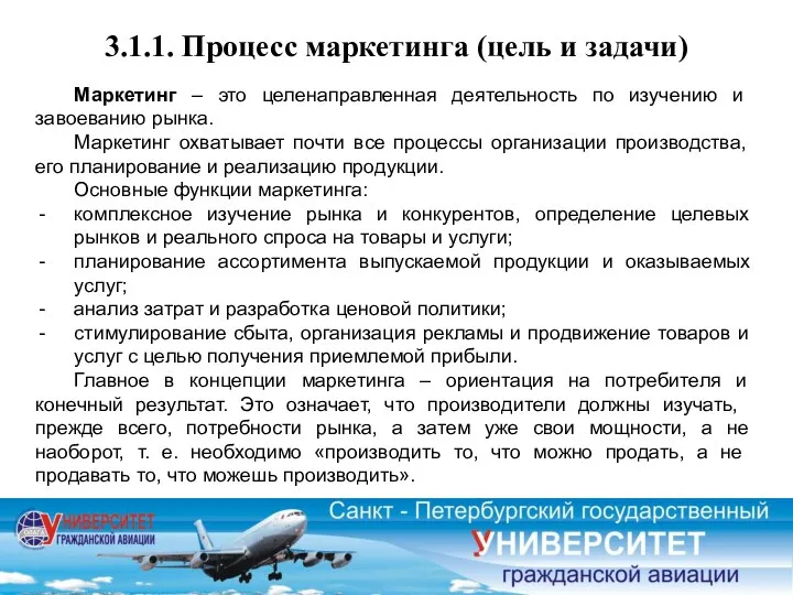 Маркетинг – это целенаправленная деятельность по изучению и завоеванию рынка. Маркетинг