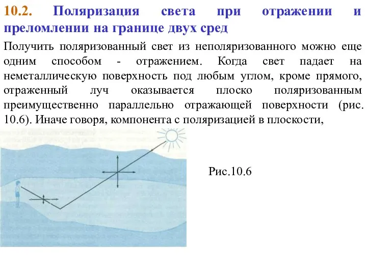 Рис.10.6