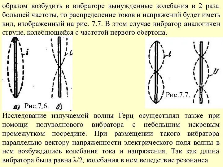 Рис.7.6. Рис.7.7. Рис.7.7.