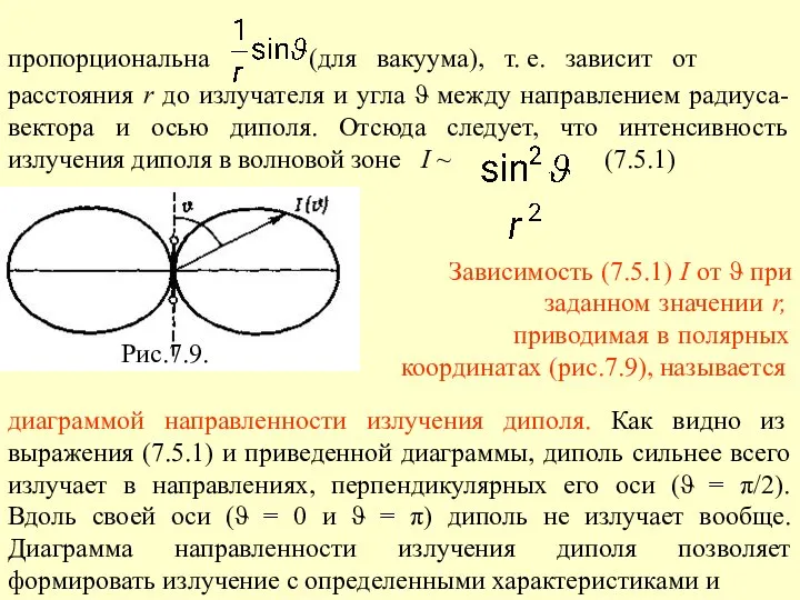 Рис.7.9.