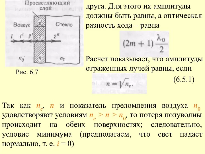 Рис. 6.7