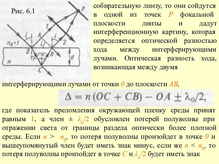 Рисунок 7.9 Рис. 6.1