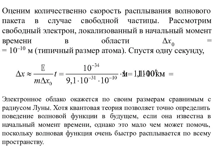 Электронное облако окажется по своим размерам сравнимым с радиусом Луны. Хотя