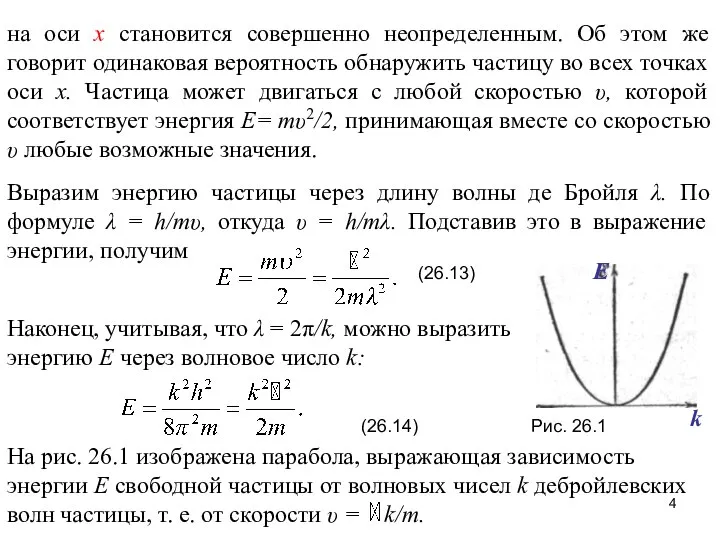 на оси х становится совершенно неопределенным. Об этом же говорит одинаковая