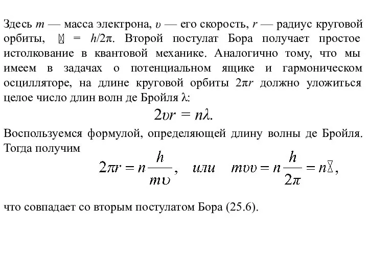 Здесь т — масса электрона, υ — его скорость, r —