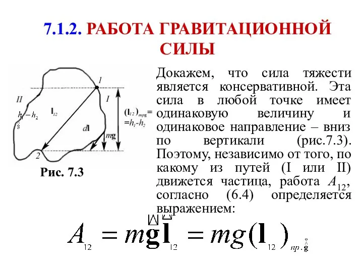 Рис. 7.3