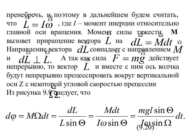 пренебречь, и поэтому в дальнейшем будем считать, что , где I