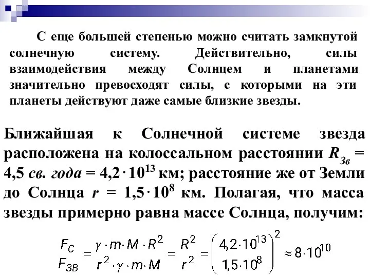 Ближайшая к Солнечной системе звезда расположена на колоссальном расстоянии RЗв =