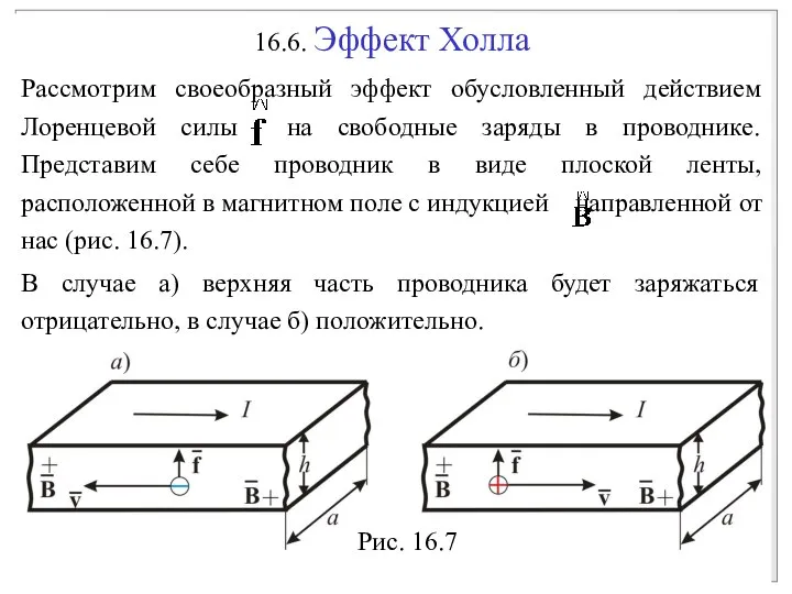 Рис. 16.7