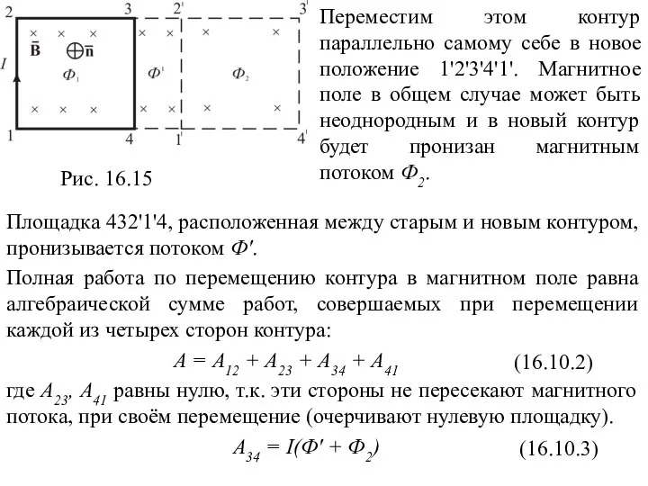 Рис. 16.15 (16.10.2) (16.10.3)