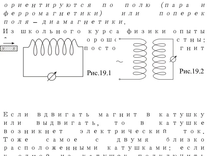 Рис.19.1 Рис.19.2