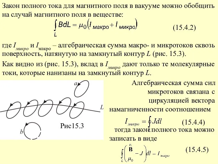 (15.4.2) (15.4.4) Рис15.3 (15.4.5)