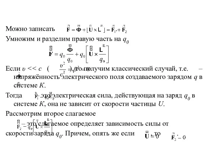 Можно записать . Умножим и разделим правую часть на q0 Если