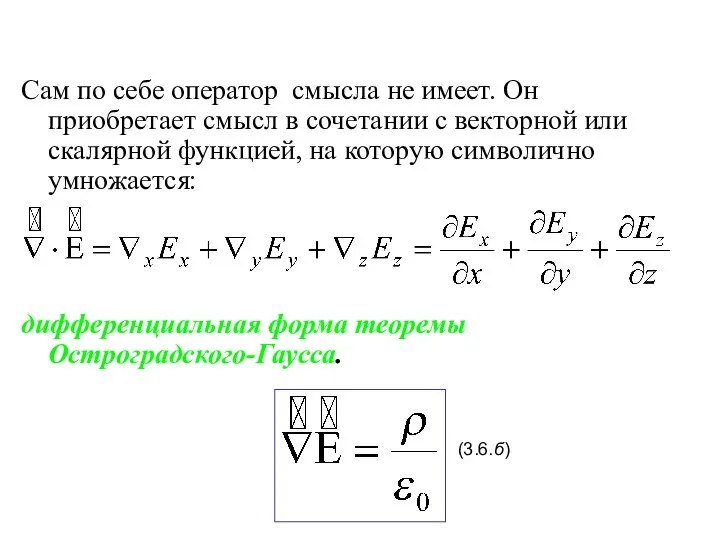 Сам по себе оператор смысла не имеет. Он приобретает смысл в