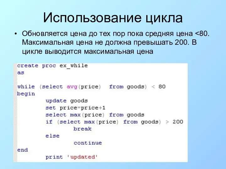 Использование цикла Обновляется цена до тех пор пока средняя цена