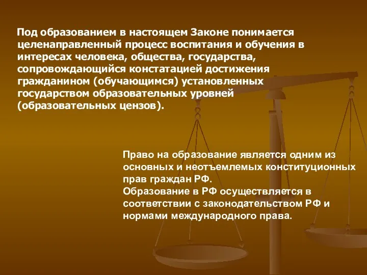 Право на образование является одним из основных и неотъемлемых конституционных прав