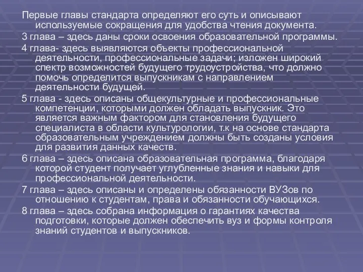 Первые главы стандарта определяют его суть и описывают используемые сокращения для