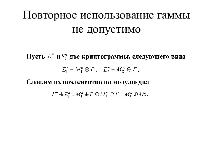 Повторное использование гаммы не допустимо