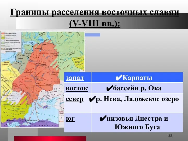 Границы расселения восточных славян (V-VIII вв.):