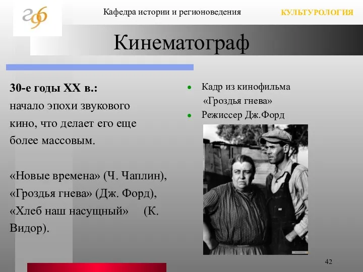 Кинематограф 30-е годы XX в.: начало эпохи звукового кино, что делает